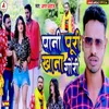 About Pani Puri Khana Gori Song